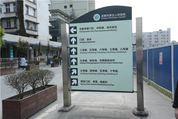 醫(yī)院標(biāo)識(shí)系統(tǒng)