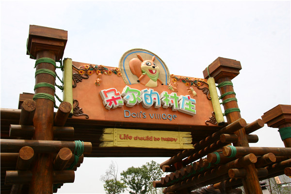 主題公園標(biāo)識設(shè)計制作